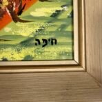 Vintage Israeli Landscape Painting Signed Hebrew Art Framed Mid Century - Image 6
