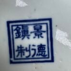 Vintage Chinese Jingdezhen Lidded Ginger / Pickle Jar – Blue Red – 1980s - Image 7